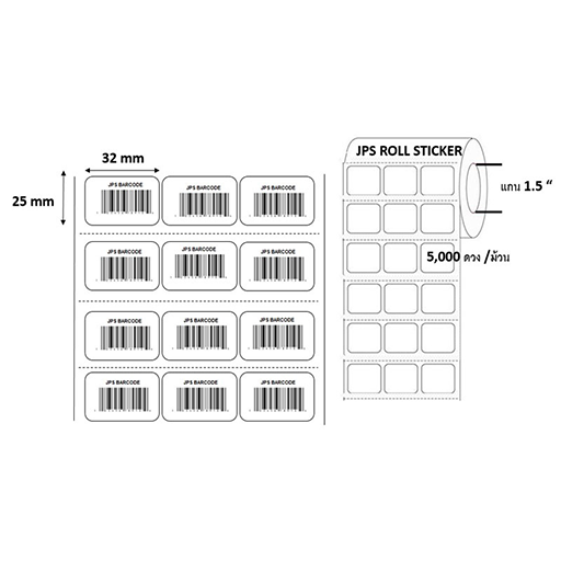 สติ๊กเกอร์บาร์โค้ดขนาด 32 MM x 25 MM