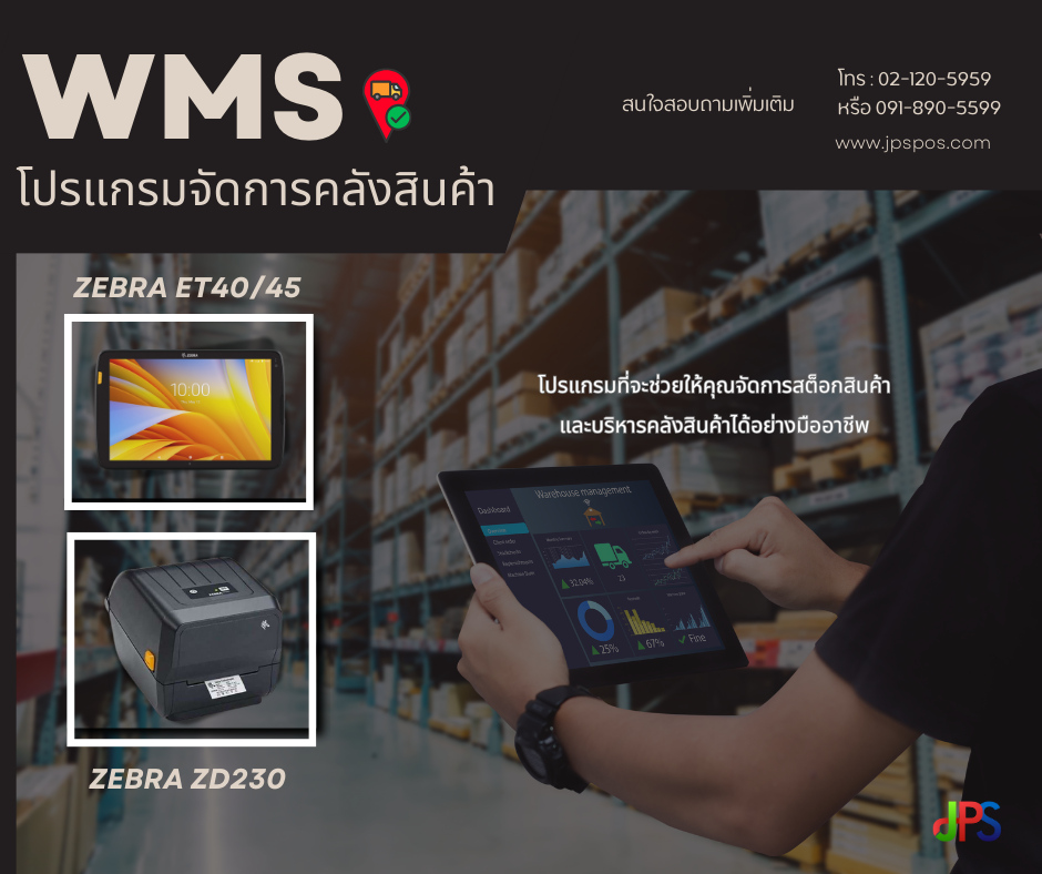 SOFTWARE WMS